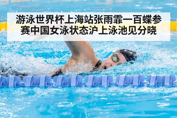 female swimmer freestyle race
